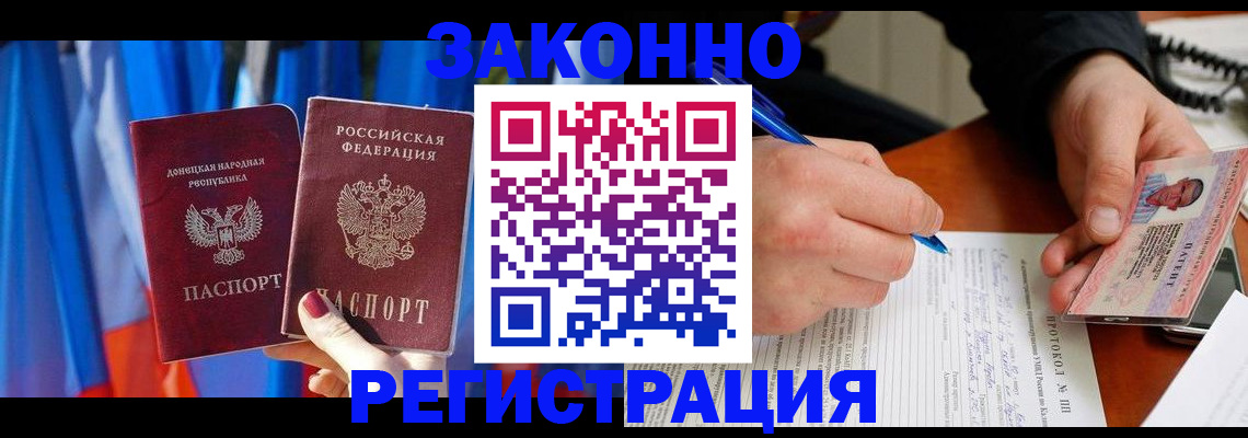 прописка штамп в Лисках