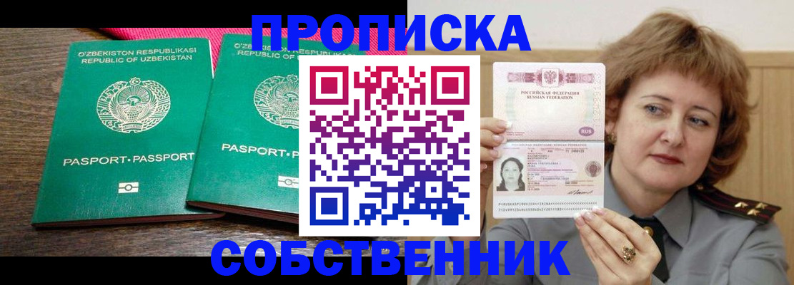 прописка иностранных граждан в Лисках