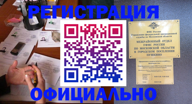 где прописаться в Лисках