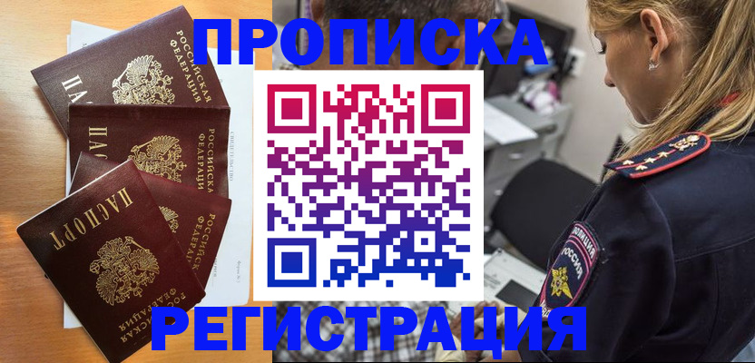 прописка штамп в Лисках