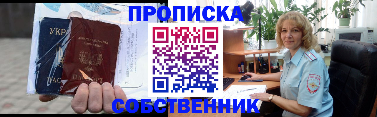 прописка в квартире в Лисках